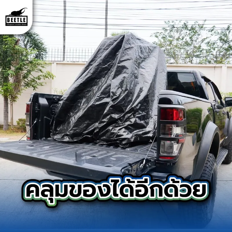 คลุมของ คลุมรถ