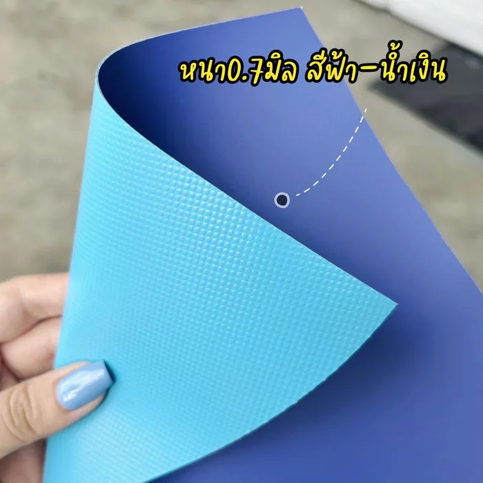 ผ้าใบ PVC สองหน้า ฟ้า-น้ำเงิน
